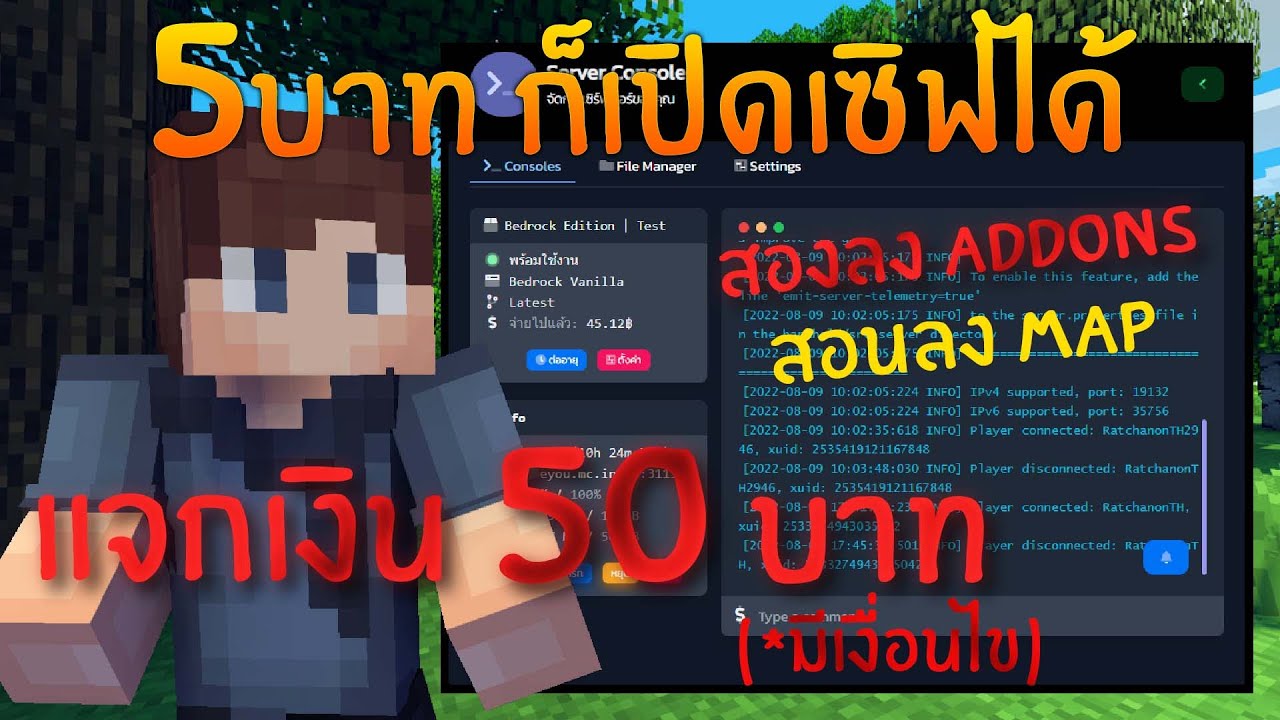 สอนลง Map และ addons ในเซิฟเวอร์ Minecraft PE