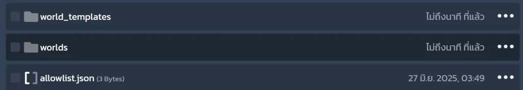 วิธีทำ backup เซิร์ฟด้วยตัวเอง 8 Screenshot 2025 07 12 114830