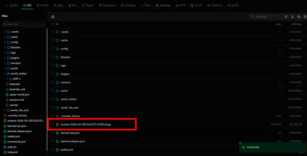 วิธีทำ backup เซิร์ฟด้วยตัวเอง 4 image 12