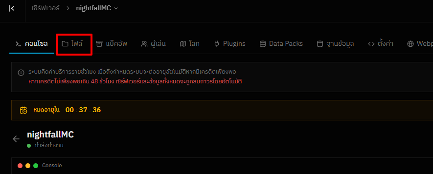 วิธีทำ backup เซิร์ฟด้วยตัวเอง 1 image 3