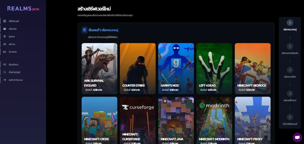 เปิดเซิร์ฟเวอร์กับ Realms.in.th ฉบับปี 2025 - REALMS