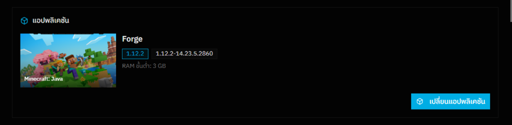 วิธีลง Modpack ผ่านเว็บ Curseforge ในเซิพ Minecraft ด้วยตัวเอง 26 image 39