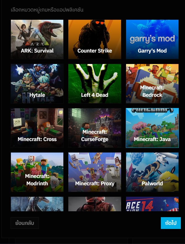 วิธีลง Modpack ผ่านเว็บ Curseforge ในเซิพ Minecraft ด้วยตัวเอง 19 image 40