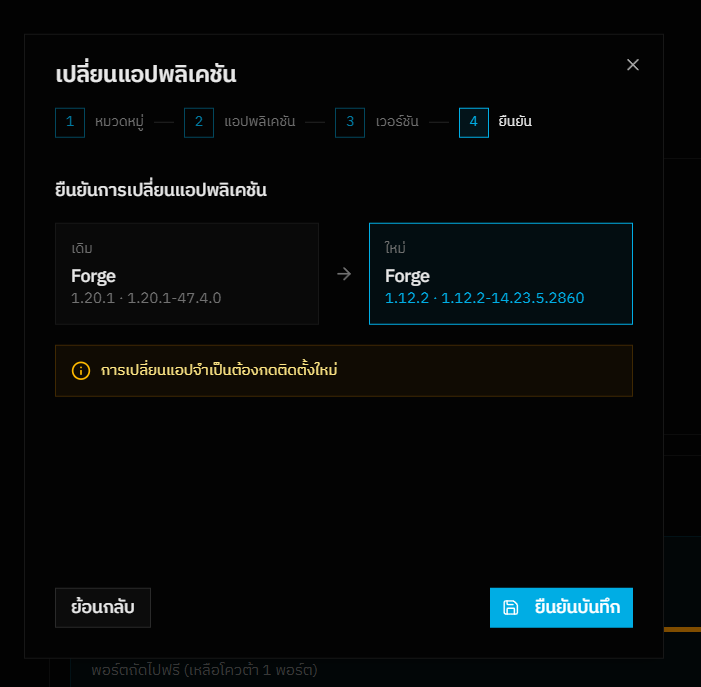 วิธีลง Modpack ผ่านเว็บ Curseforge ในเซิพ Minecraft ด้วยตัวเอง 25 image 43